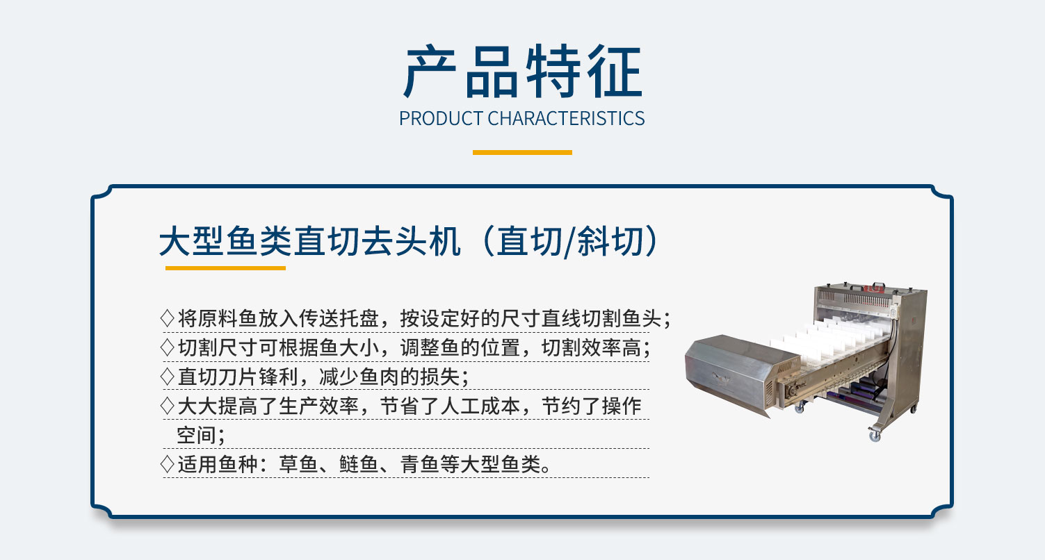 大型魚類切頭機，單通道切頭機，雙通道切頭機，鰱魚切頭機，黃魚切頭機，鲅魚切頭機，各種魚類切頭機