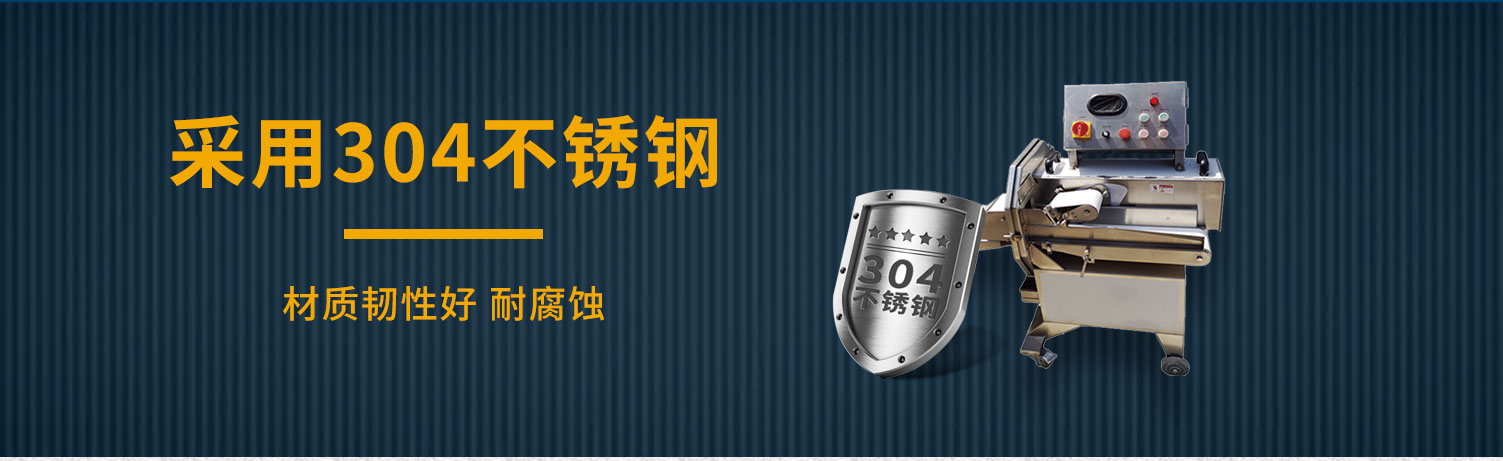 魚肉切丁機，魚肉切條機，魚肉切段機，不銹鋼魚肉加工設備，魚肉加工設備，魚肉加工，冷凍魚肉加工，新鮮魚肉加工