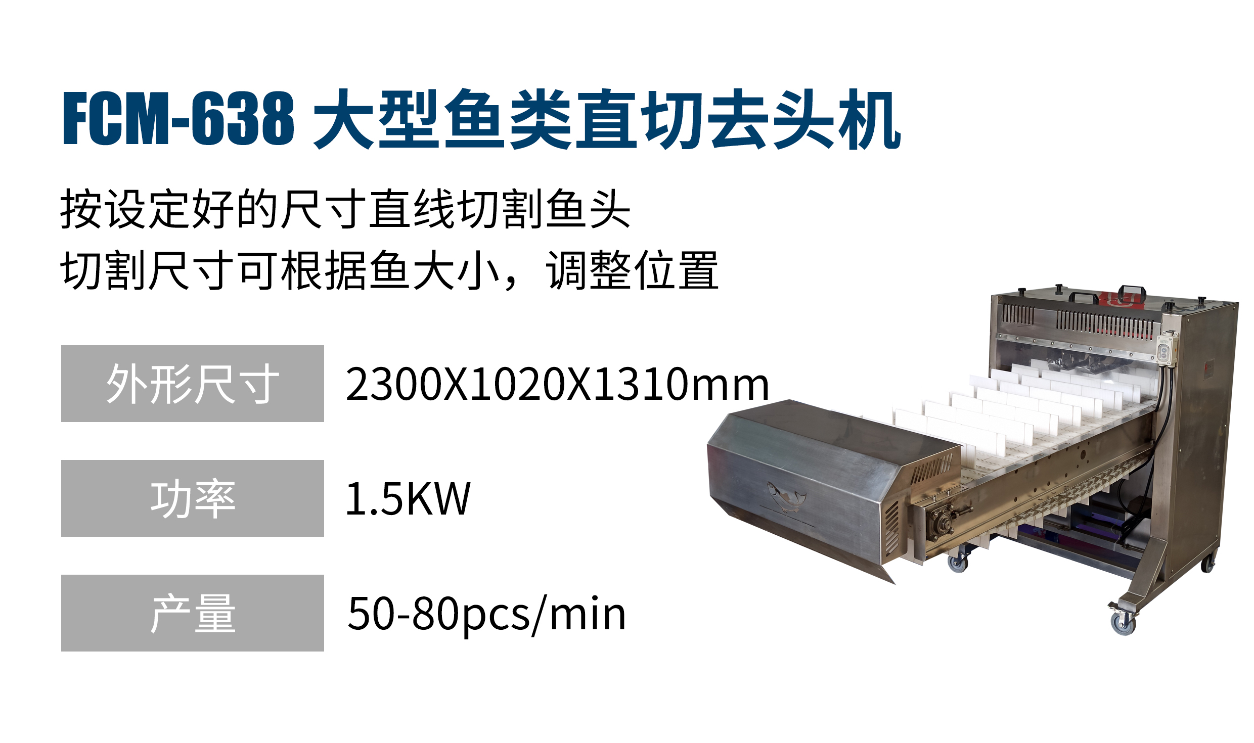 大型魚類直切去頭機（直切/斜切）FCM-638