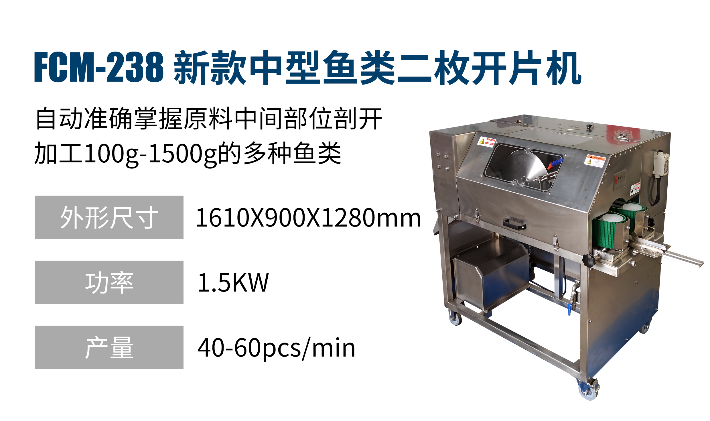 新款中型魚類二枚開片機(jī)FCM-238