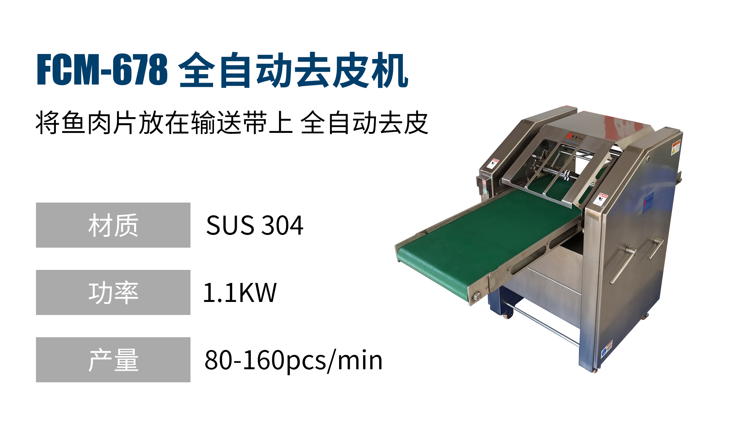 全自動去皮機 