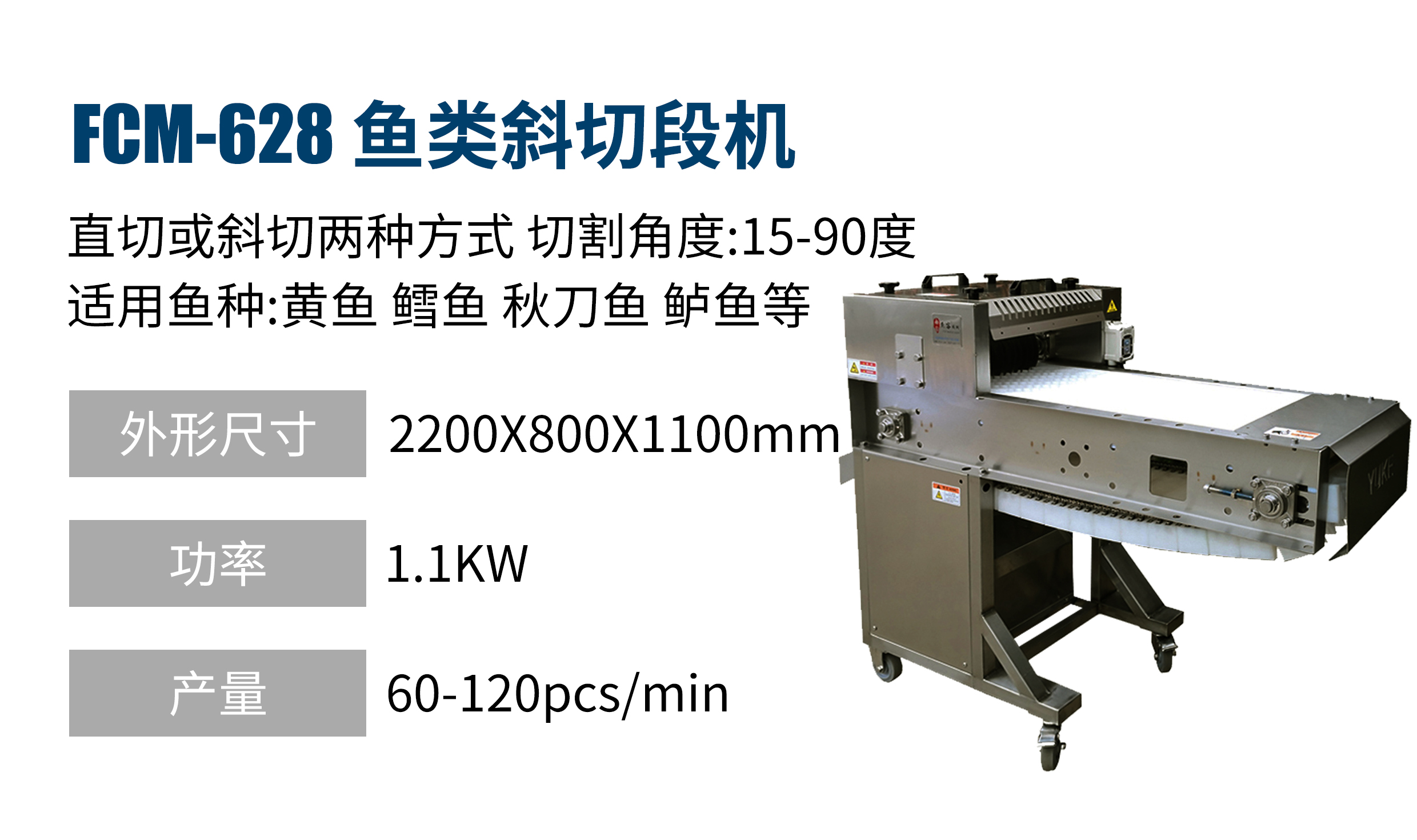 魚類斜切段機（直切/斜切）FCM-628