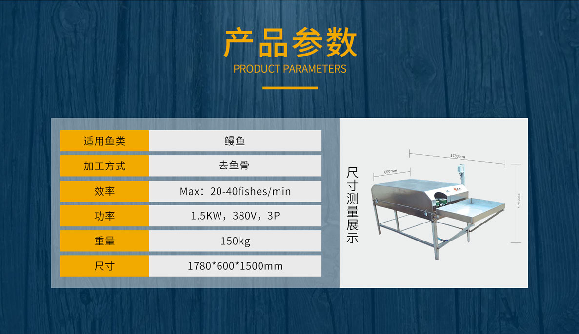 鰻魚專用去中刺開片機，鰻魚去中刺開蝴蝶片，不銹鋼鰻魚開片機