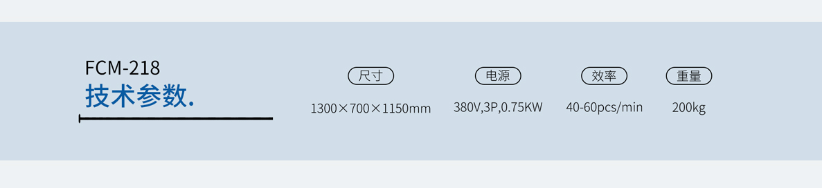 小型魚類二枚開片機 FCM-218，不銹鋼二枚開片機，黃花魚開片機，鲅魚開片機，鰻魚開片機，魚片機，魚類切段機